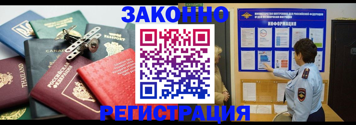 прописка законно в Лебедяни